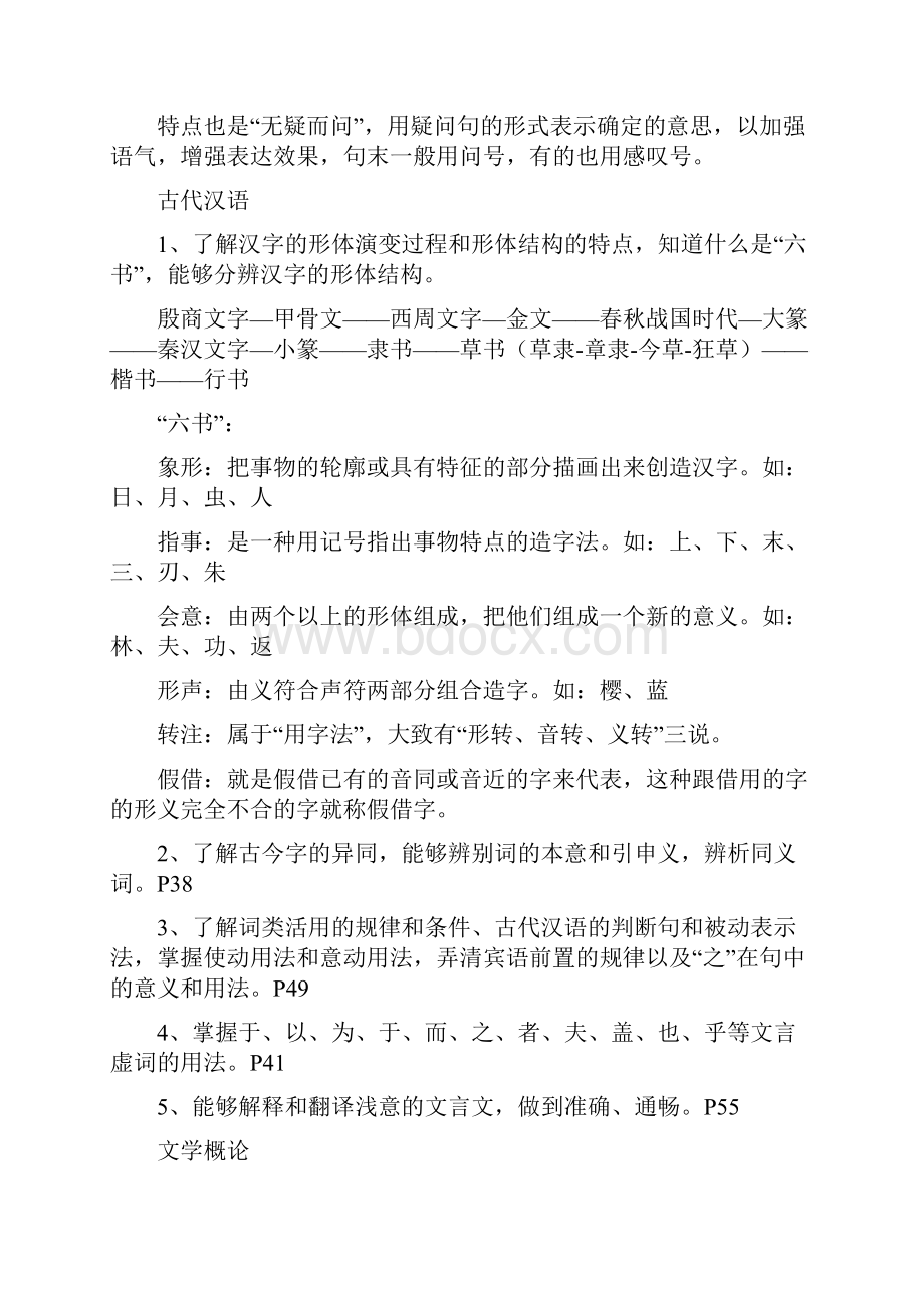 特岗教师考试小学语文考试复习资料详细归纳心血.docx_第3页