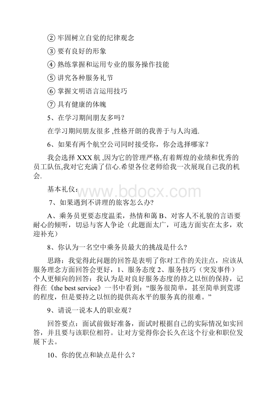 空乘面试题答案.docx_第2页