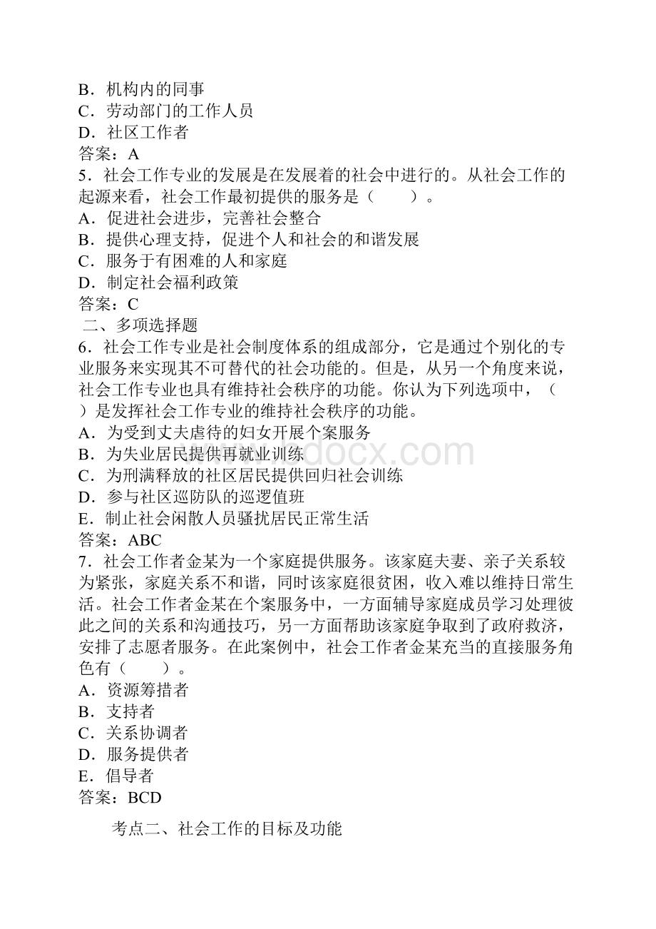 初级社会工作综合笔记及练习题超全面.docx_第3页