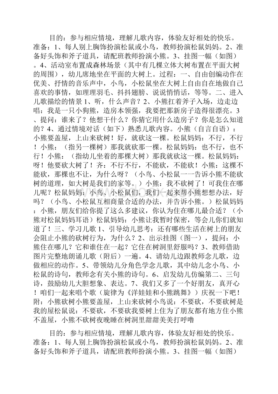 中班语言活动小熊砍树doc.docx_第3页