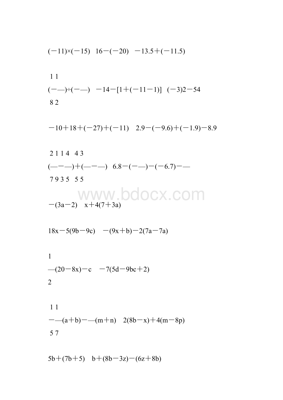 初一数学上册计算题天天练 59.docx_第3页