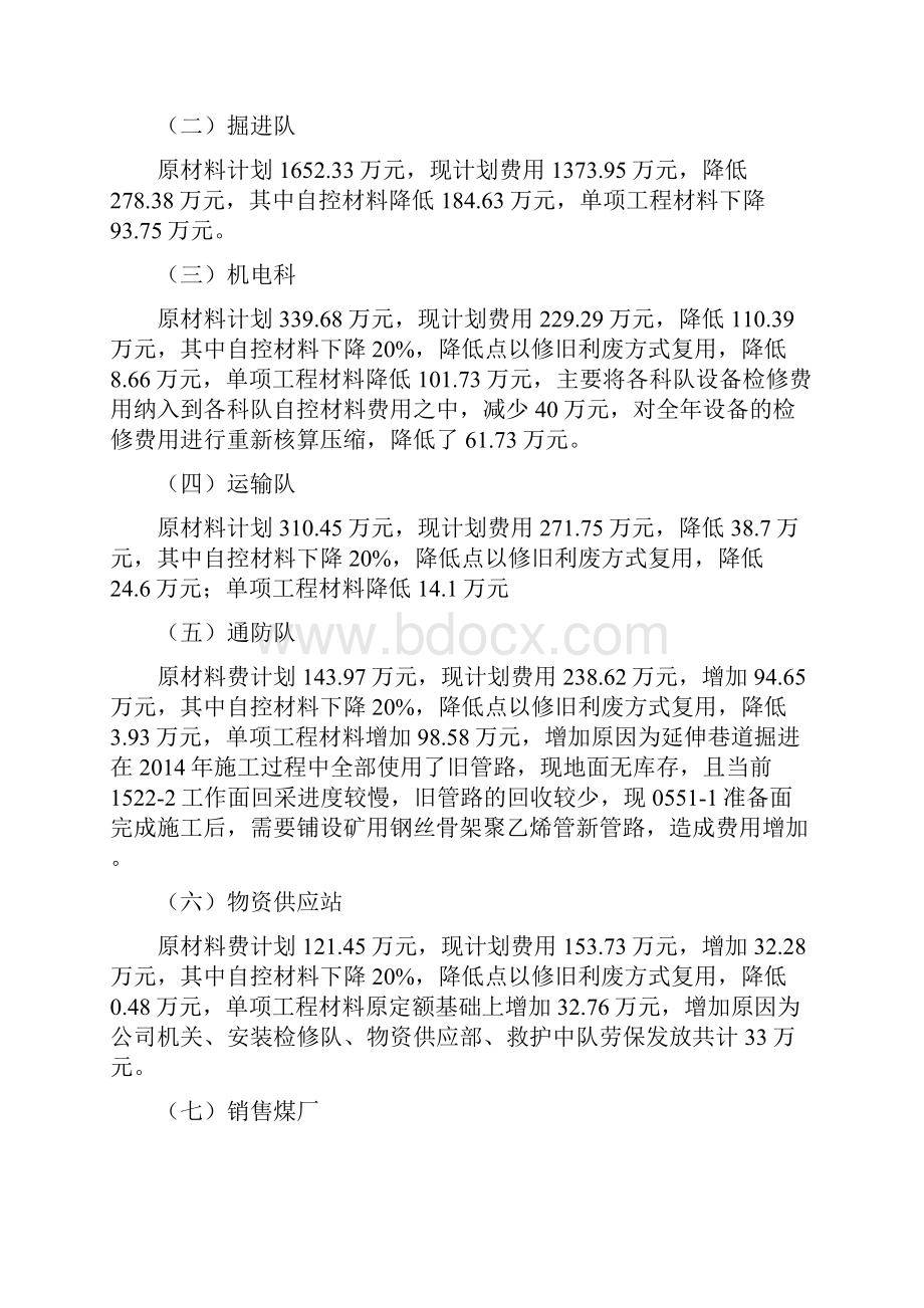 王洼煤矿开展节支降耗加强成本控制提高经济效益活动实施方案.docx_第3页