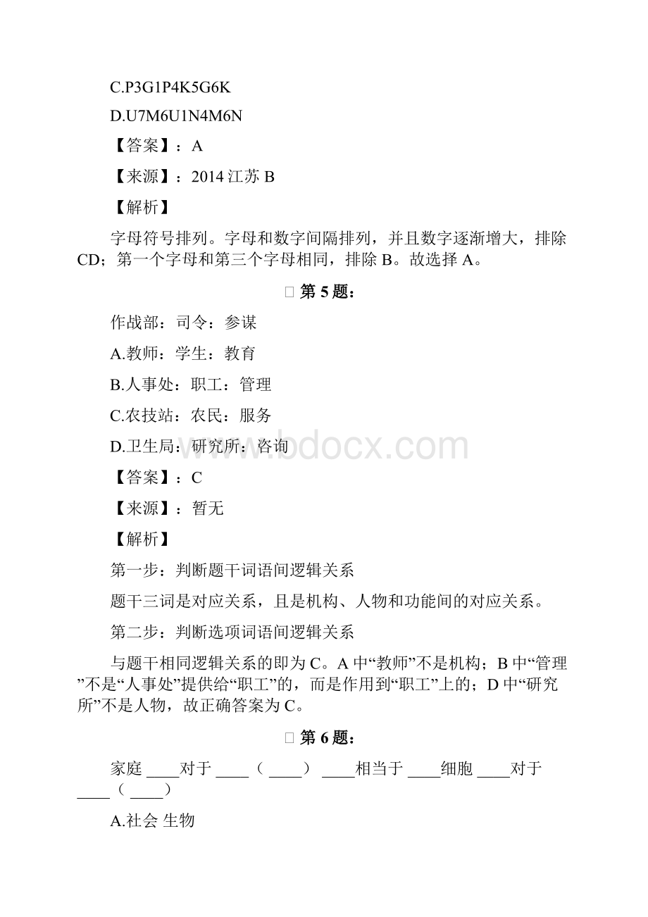 山西省公务员录用考试行测模拟练习题类比推理31.docx_第3页