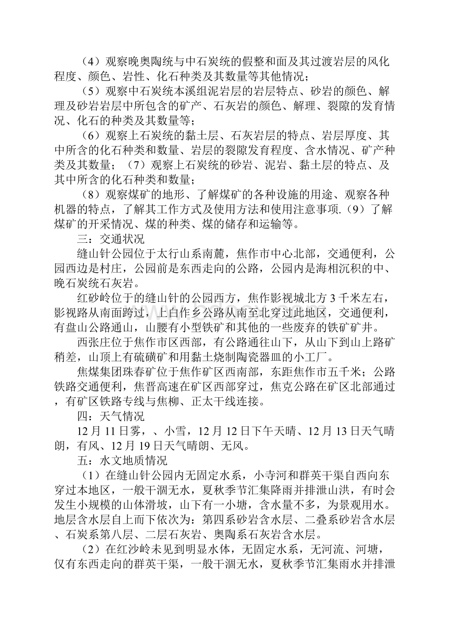 煤矿地质野外实习报告.docx_第2页