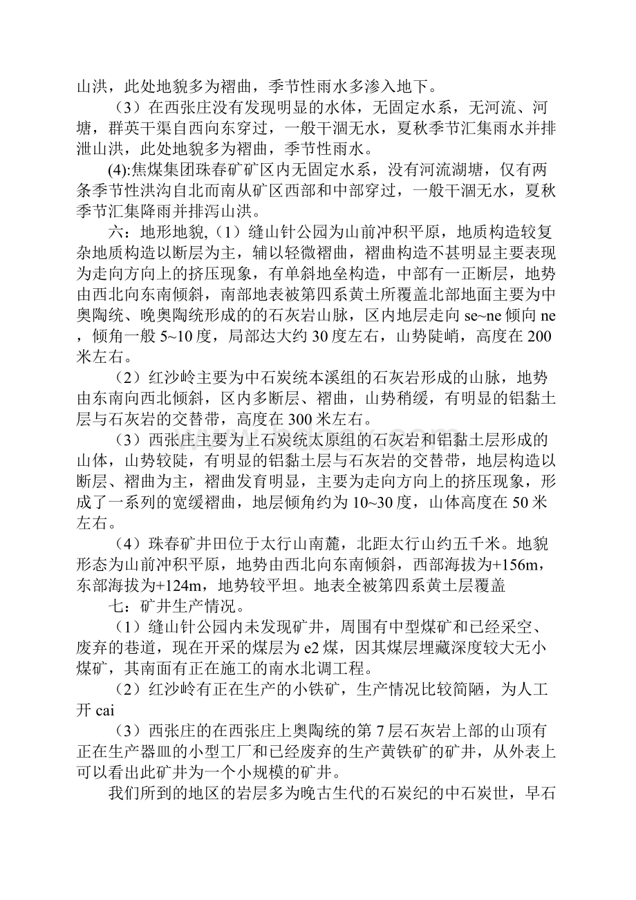 煤矿地质野外实习报告.docx_第3页