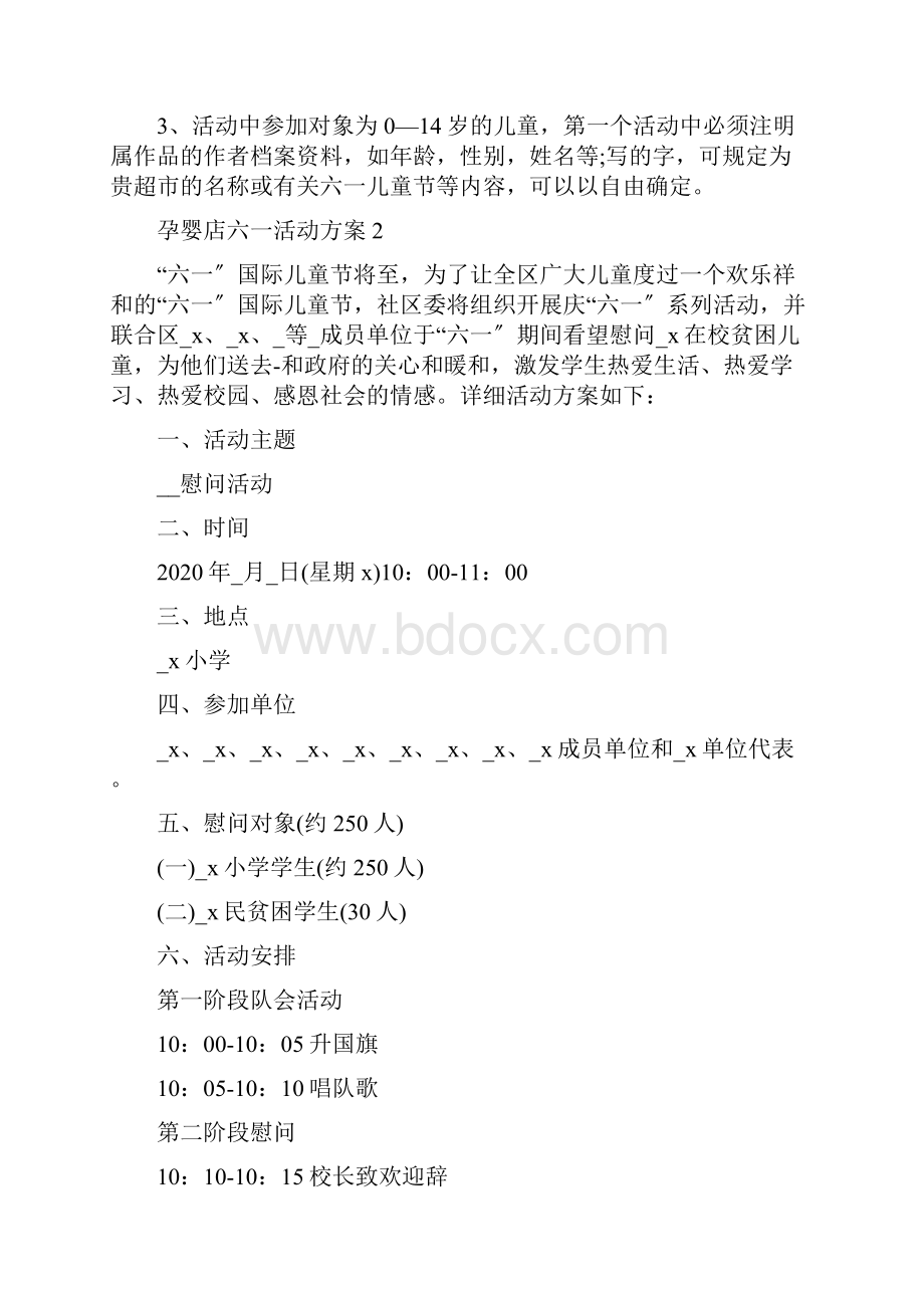 孕婴店六一活动方案.docx_第2页