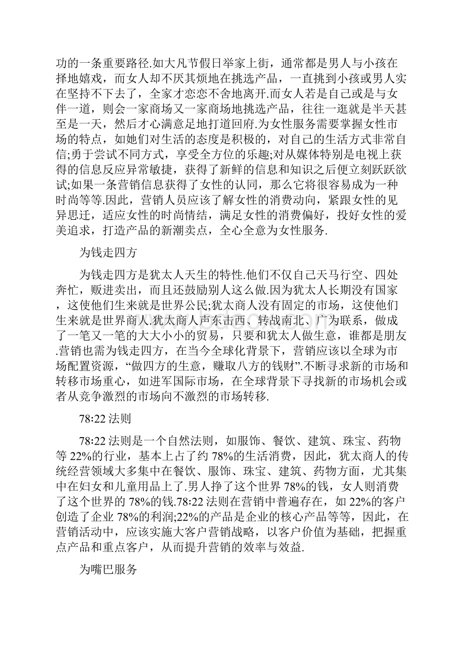 营销经典语录汇总.docx_第3页