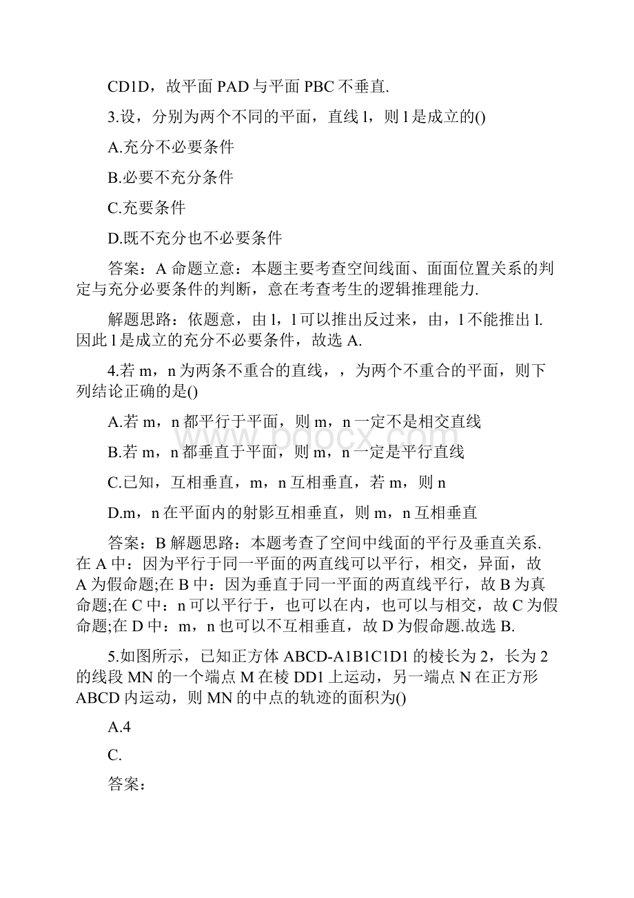 高考数学空间图形的位置关系提分专练带答案.docx_第2页