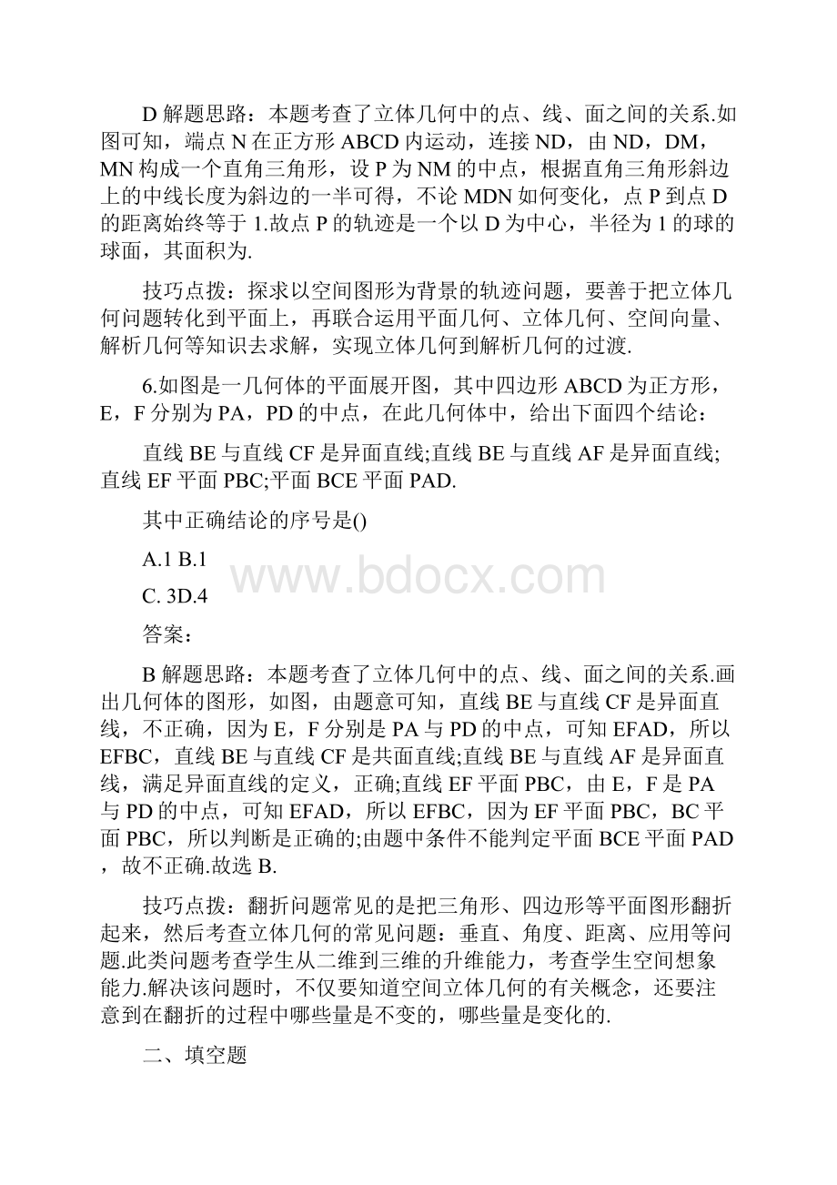 高考数学空间图形的位置关系提分专练带答案.docx_第3页