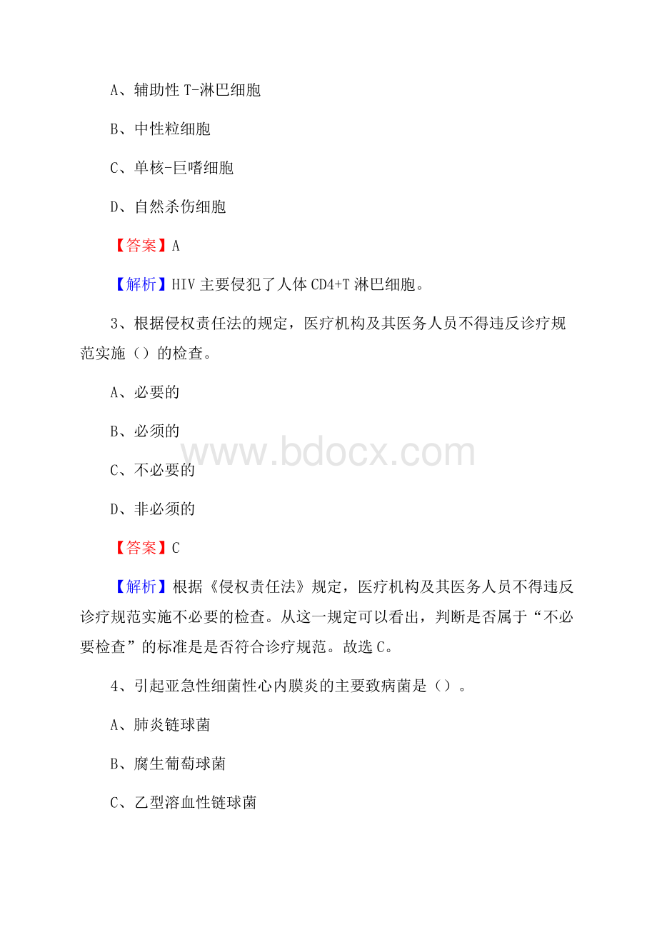 易县肝病医院医药护技人员考试试题及解析.docx_第2页