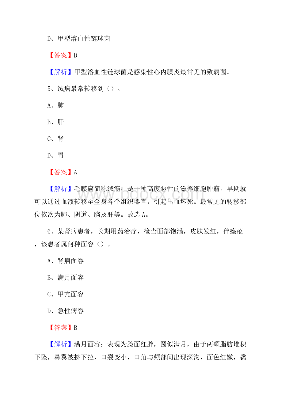 易县肝病医院医药护技人员考试试题及解析.docx_第3页