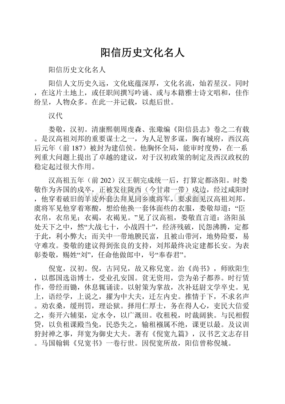 阳信历史文化名人.docx