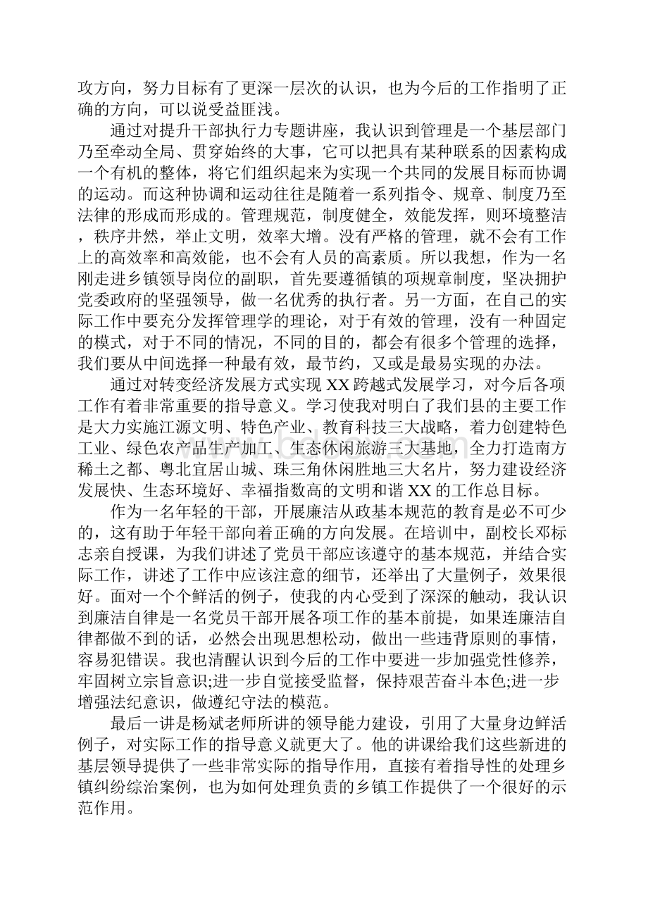 干部培训班心得体会范文.docx_第2页