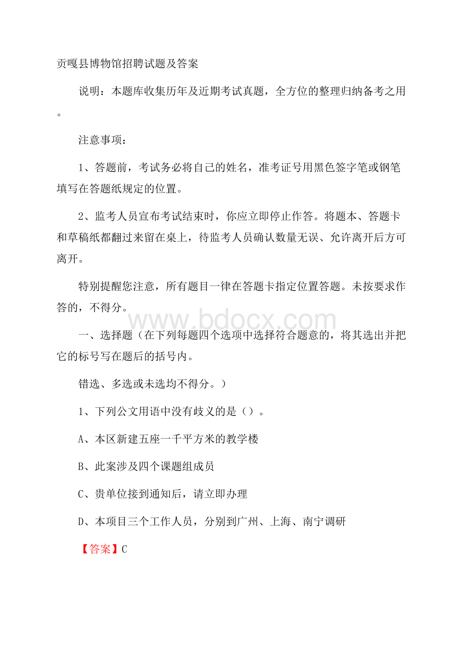 贡嘎县博物馆招聘试题及答案.docx_第1页