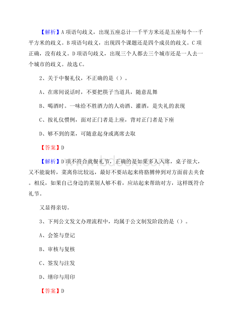 贡嘎县博物馆招聘试题及答案.docx_第2页