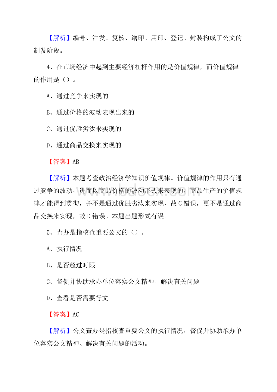 贡嘎县博物馆招聘试题及答案.docx_第3页