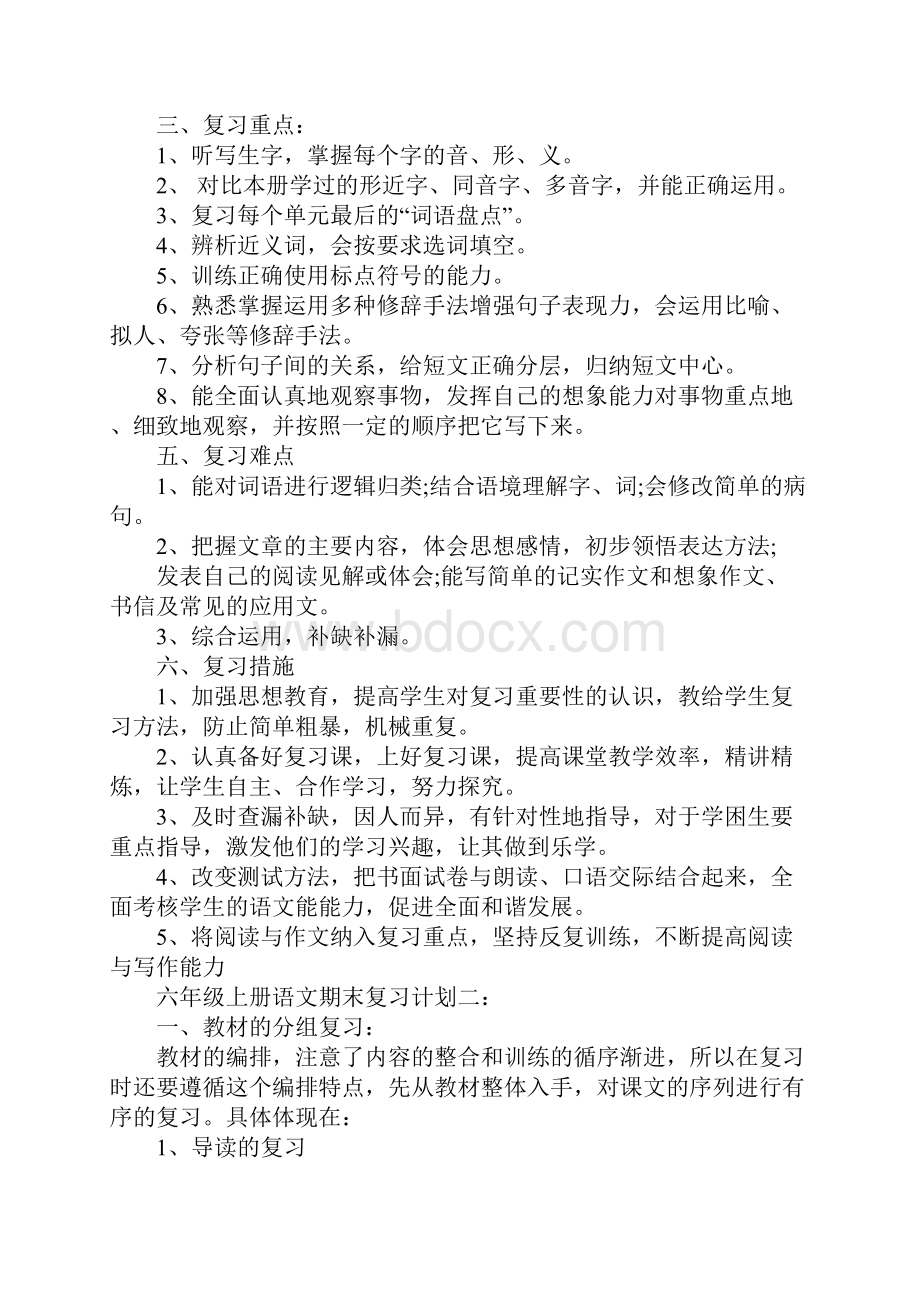 六年上册语文复习计划200字.docx_第2页