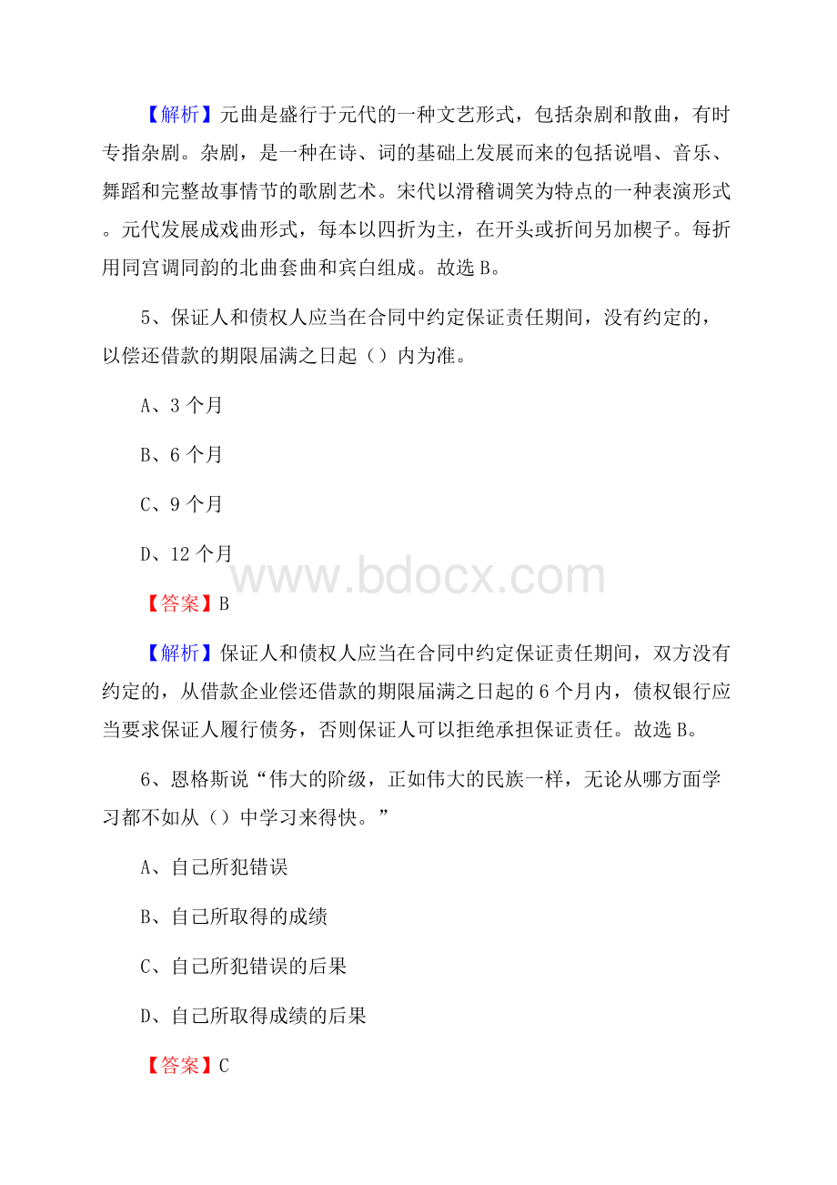 南湖区三支一扶招聘试题.docx_第3页