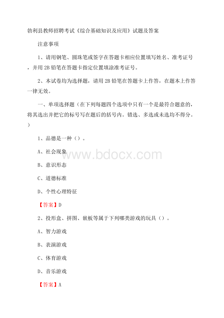 勃利县教师招聘考试《综合基础知识及应用》试题及答案.docx