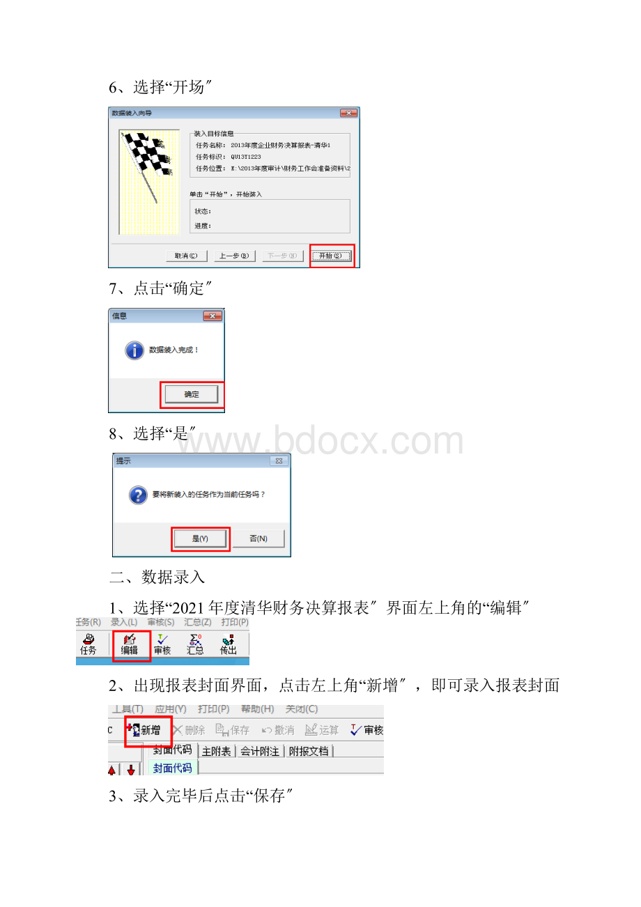 久其报表软件基本操作流程.docx_第3页