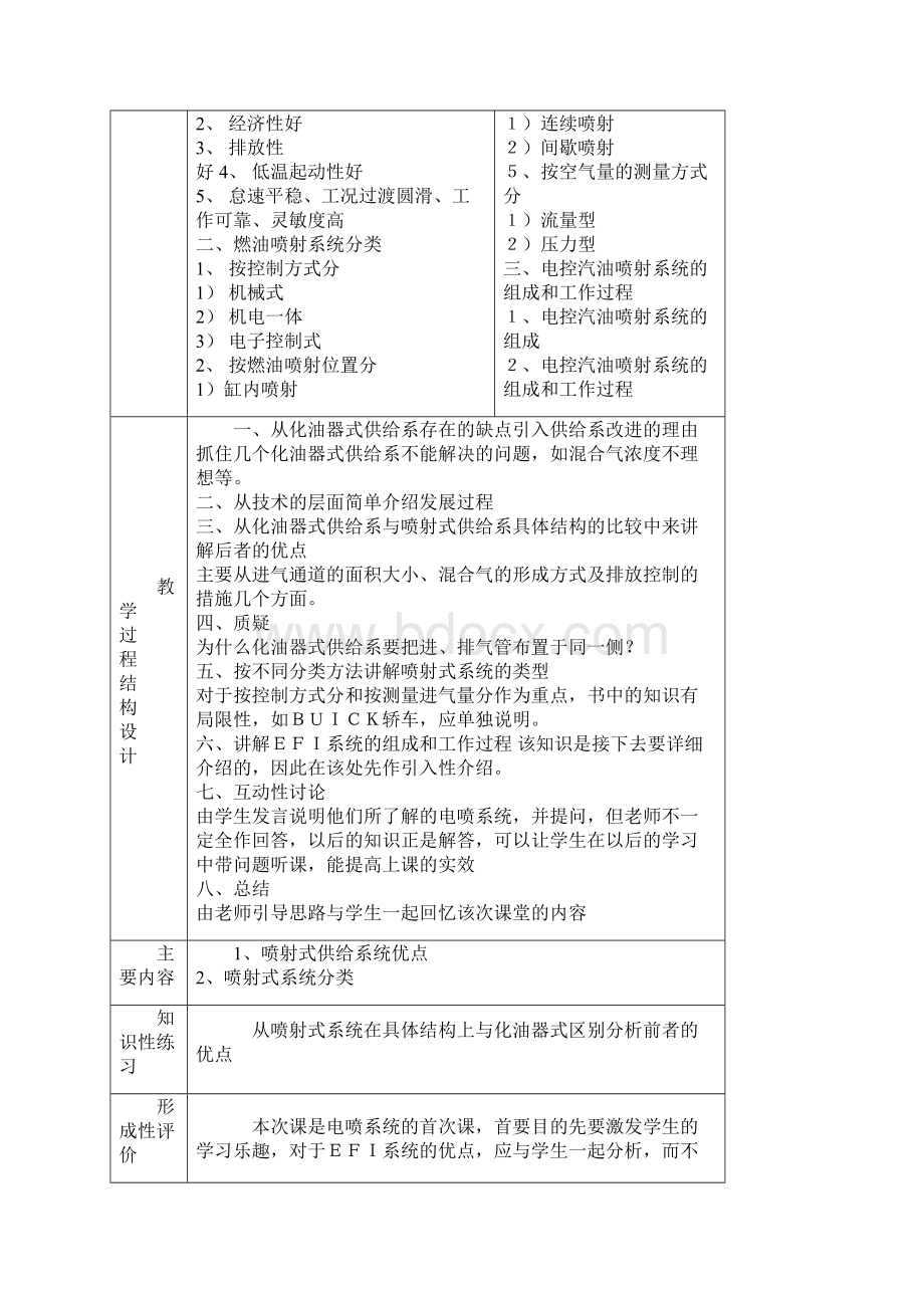 汽车发动机构造及检修教案第七单元 汽油喷设式供给系.docx_第2页