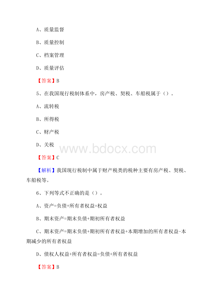 上虞区事业单位审计(局)系统招聘考试《审计基础知识》真题库及答案.docx_第3页