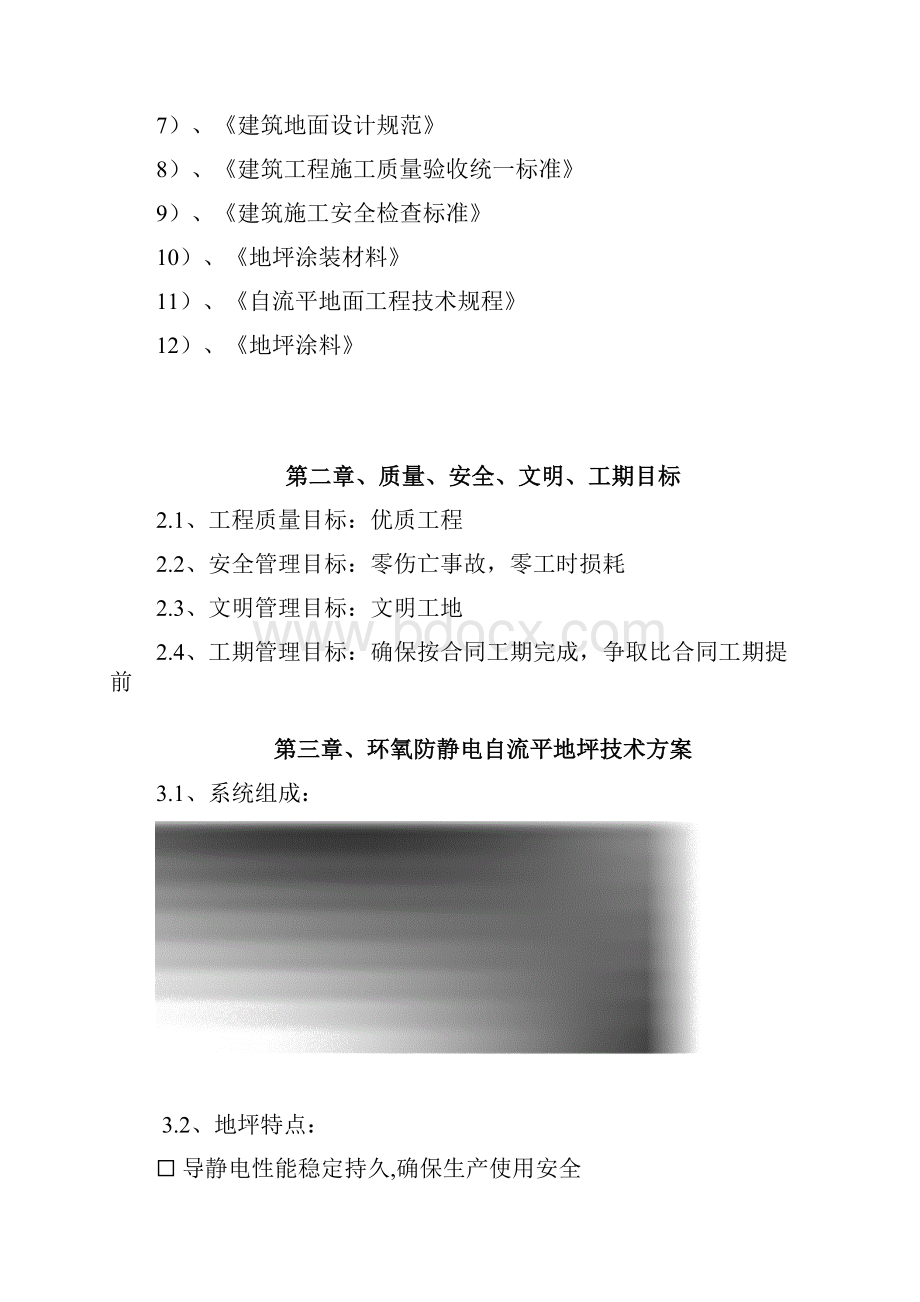 环氧防静电自流平施工方案.docx_第2页