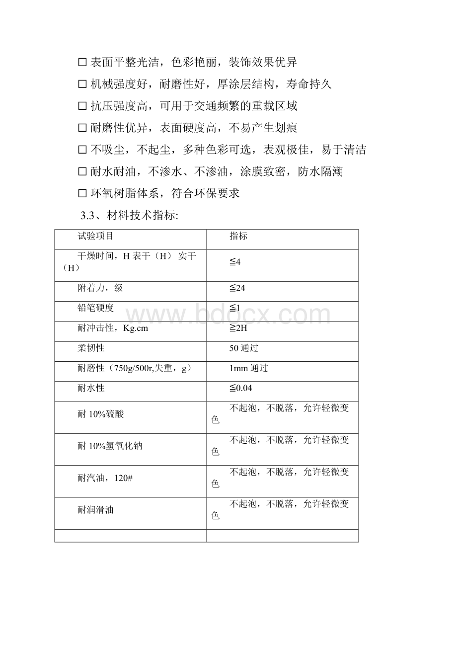 环氧防静电自流平施工方案.docx_第3页