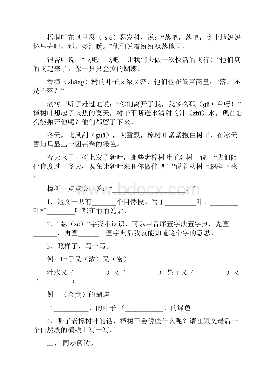 新部编人教版二年级上册语文短文阅读课后练习.docx_第2页