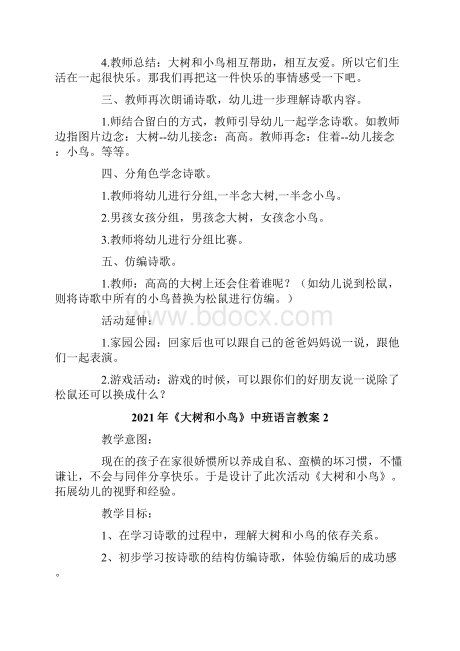 《大树和小鸟》中班语言教案.docx_第2页