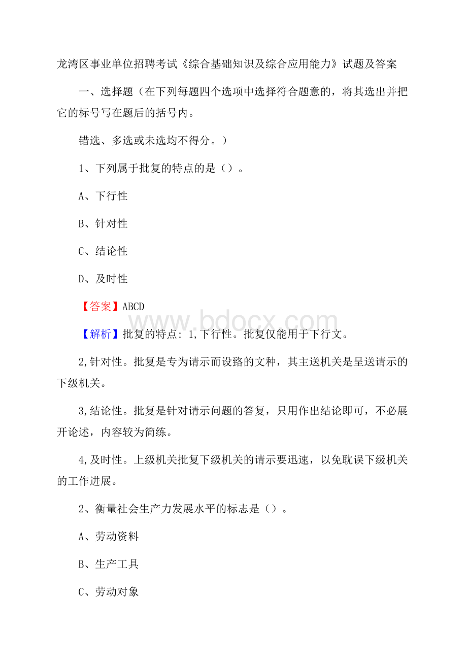 龙湾区事业单位招聘考试《综合基础知识及综合应用能力》试题及答案.docx_第1页