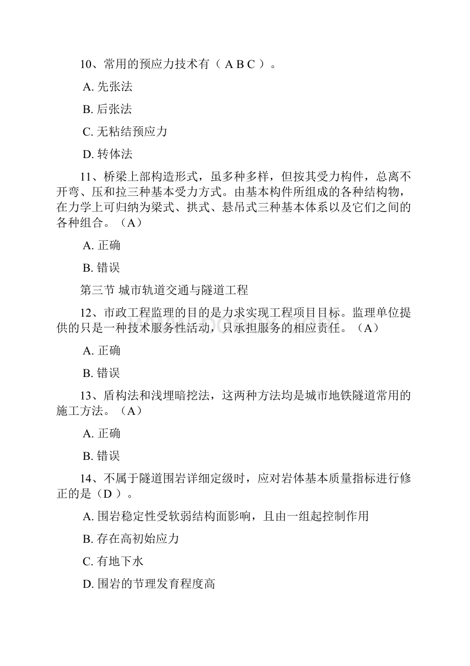 江苏省二级建造师市政工程专业继续教育课后习题及答案.docx_第3页