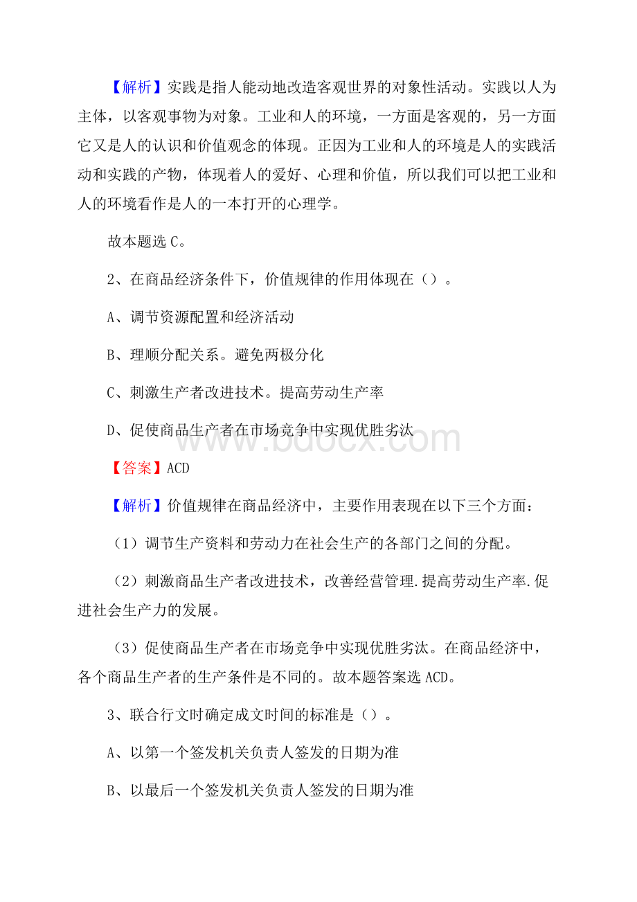 下半年重庆市丰都县城投集团招聘试题及解析.docx_第2页