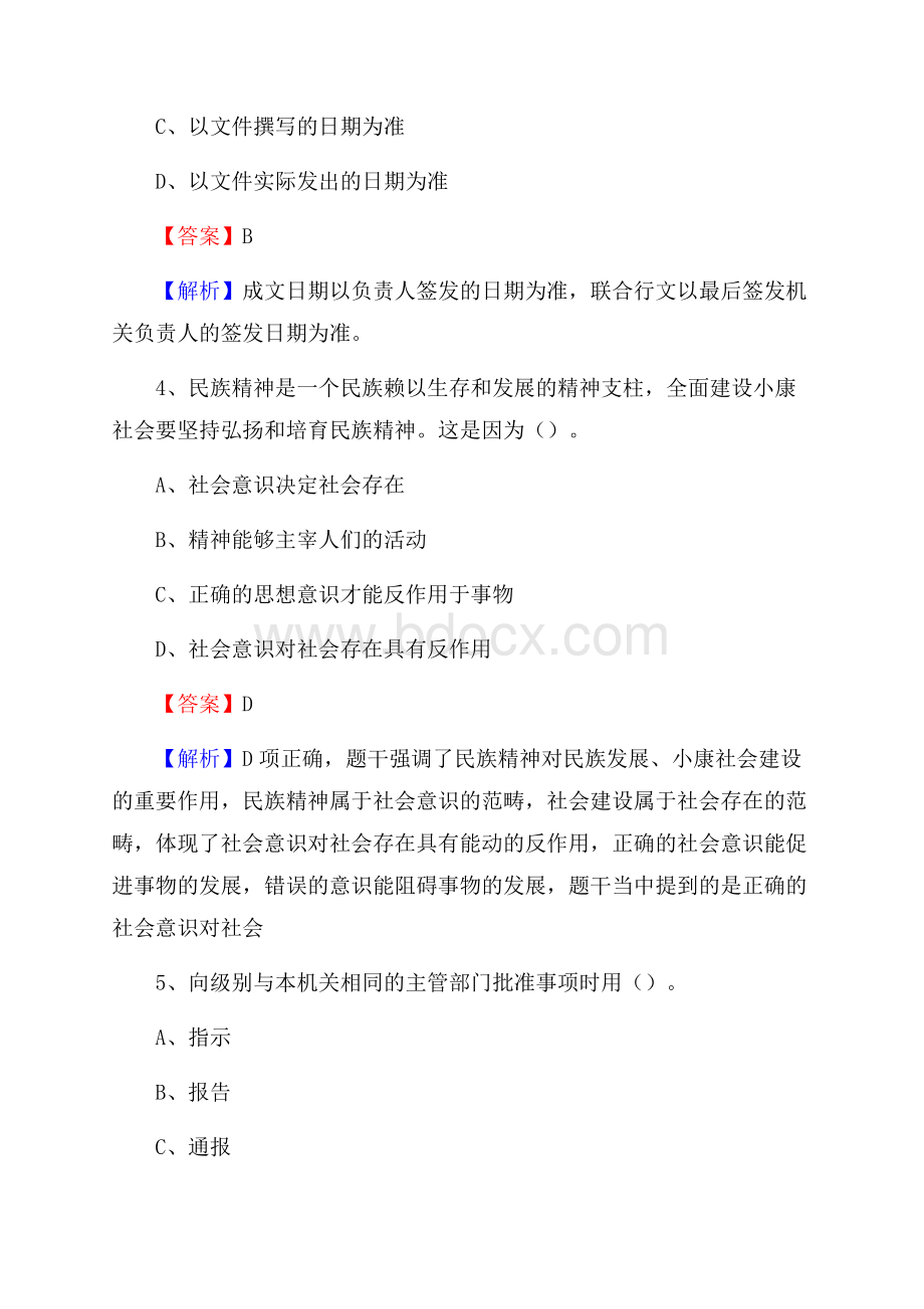 下半年重庆市丰都县城投集团招聘试题及解析.docx_第3页