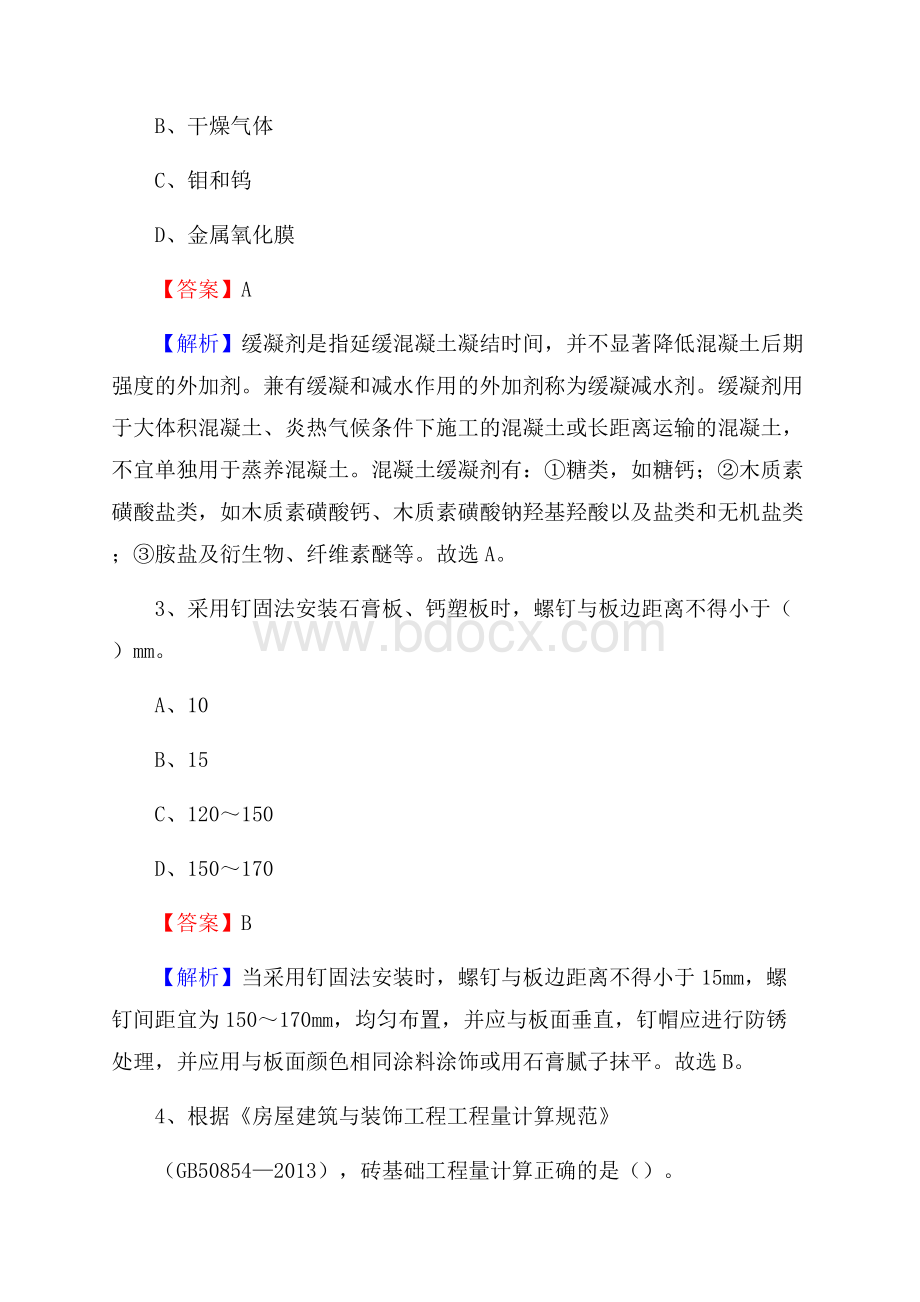 黑龙江省佳木斯市向阳区单位公开招聘《土木工程基础知识》.docx_第2页