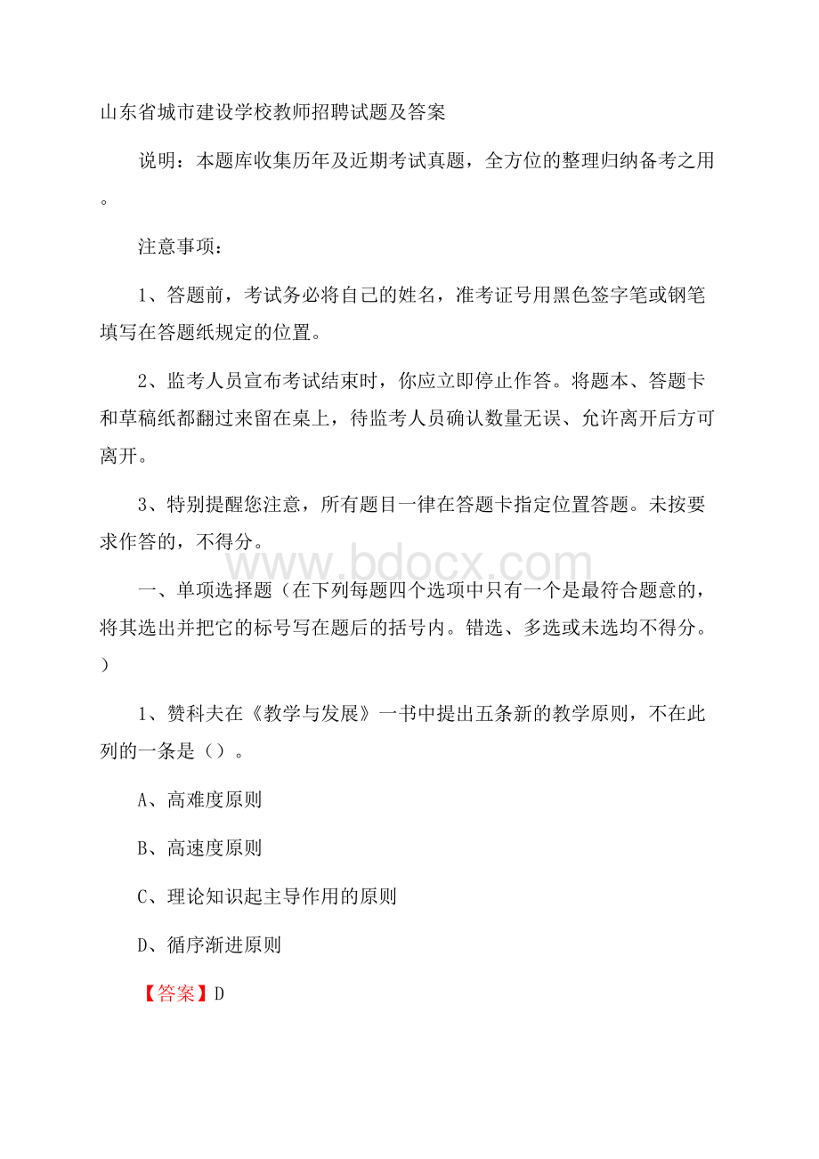 山东省城市建设学校教师招聘试题及答案.docx