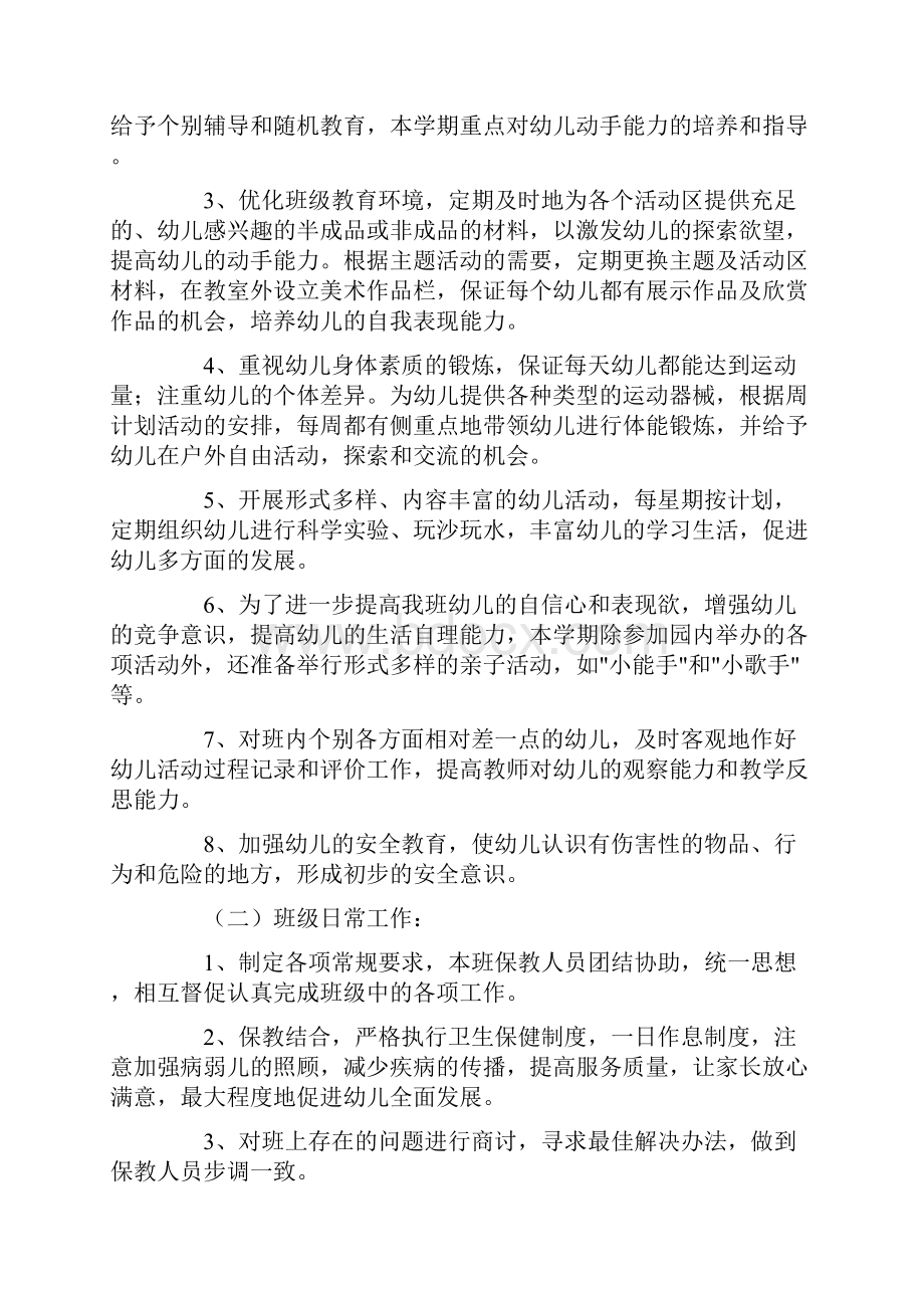 小班春季个人工作计划通用7篇.docx_第2页