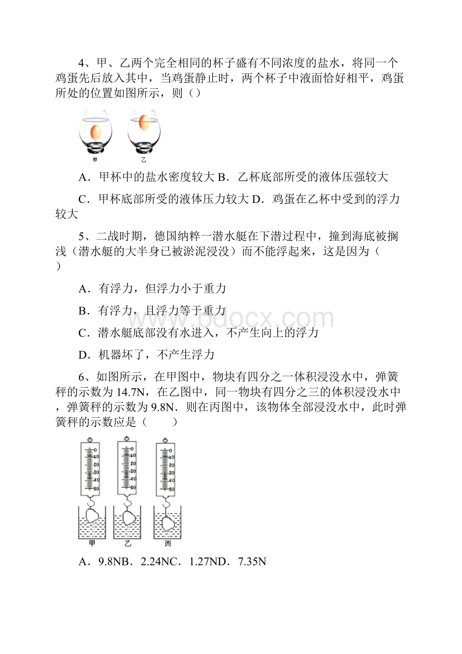 人教物理八年级下册浮力练习附答案.docx_第2页