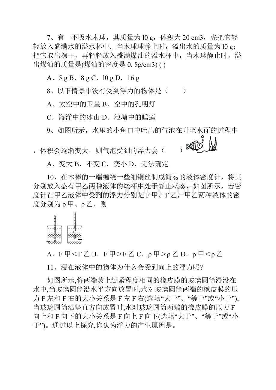 人教物理八年级下册浮力练习附答案.docx_第3页