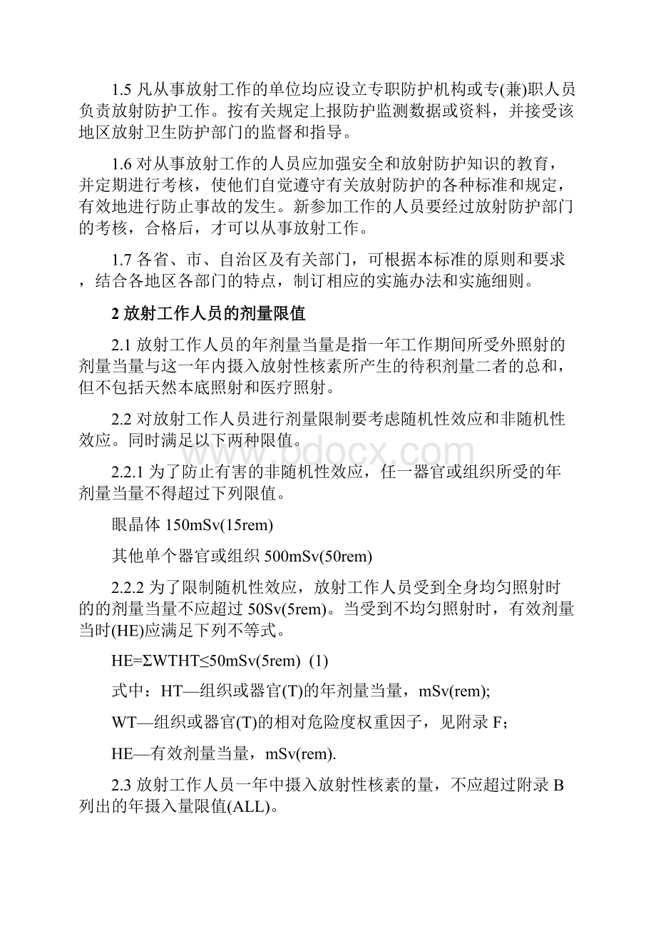 放射卫生防护基本标准.docx_第2页