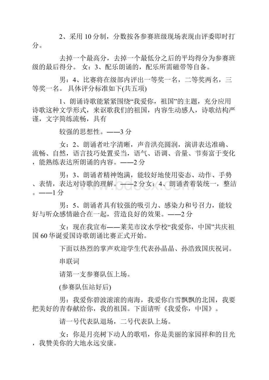 爱国朗诵比赛主持词.docx_第2页