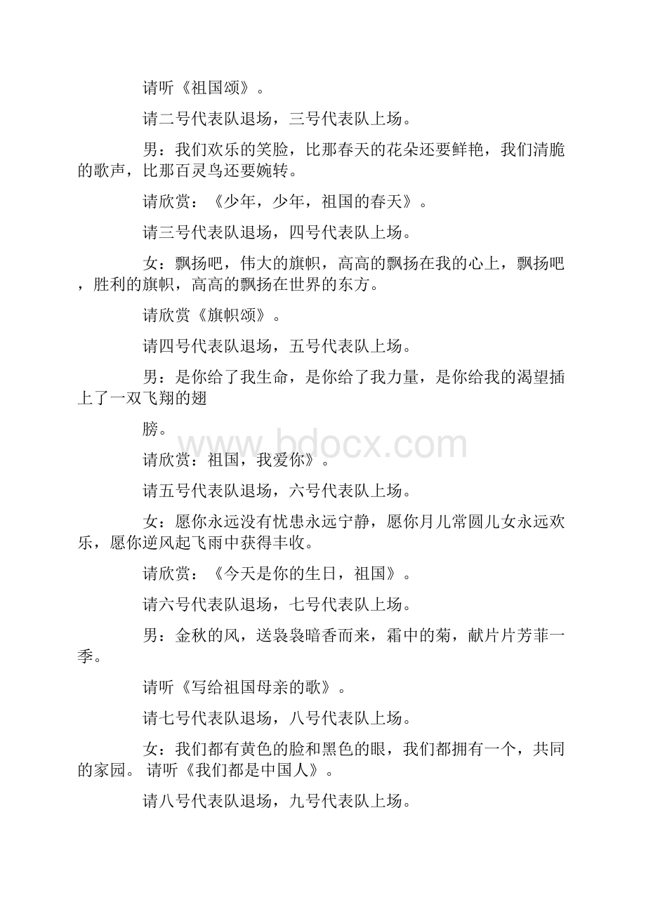 爱国朗诵比赛主持词.docx_第3页