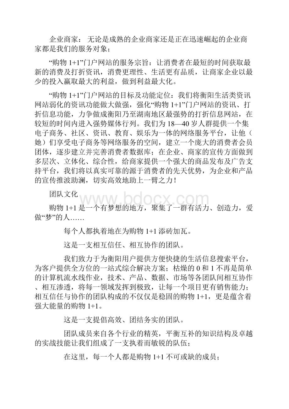 团购项目运营.docx_第2页