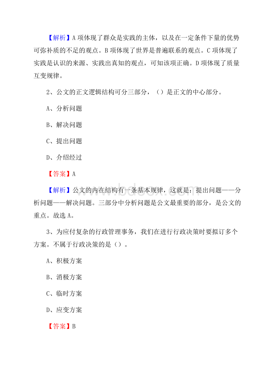 亭湖区电网员工招聘《综合能力》试题及答案.docx_第2页