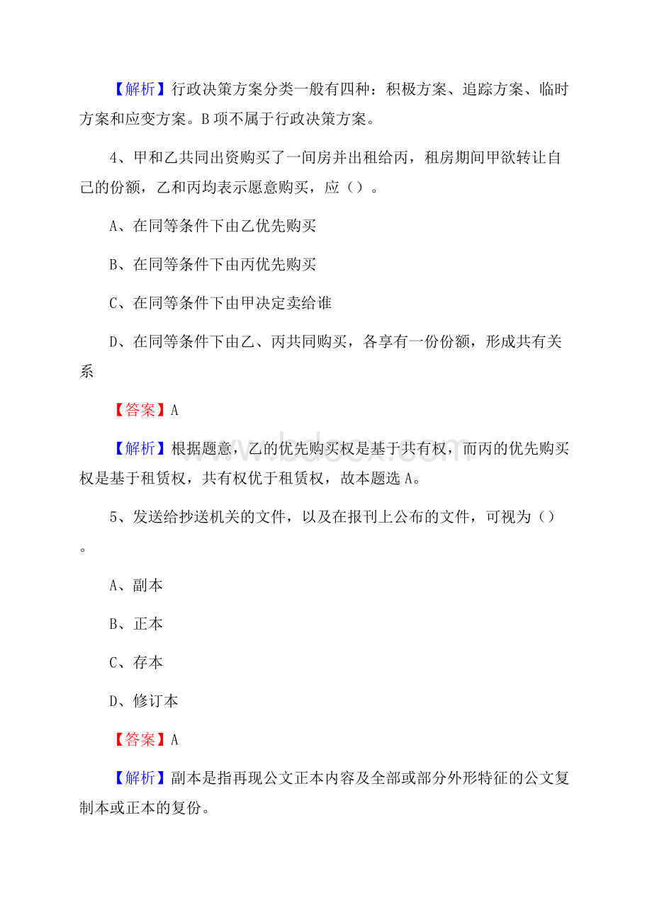 亭湖区电网员工招聘《综合能力》试题及答案.docx_第3页