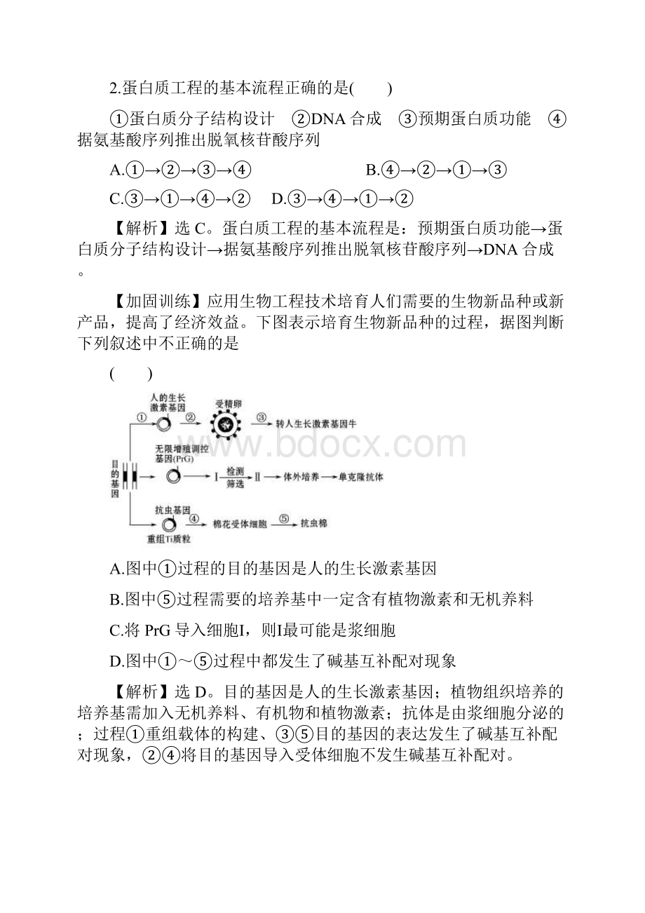 高三生物选修三单元评估检测.docx_第2页