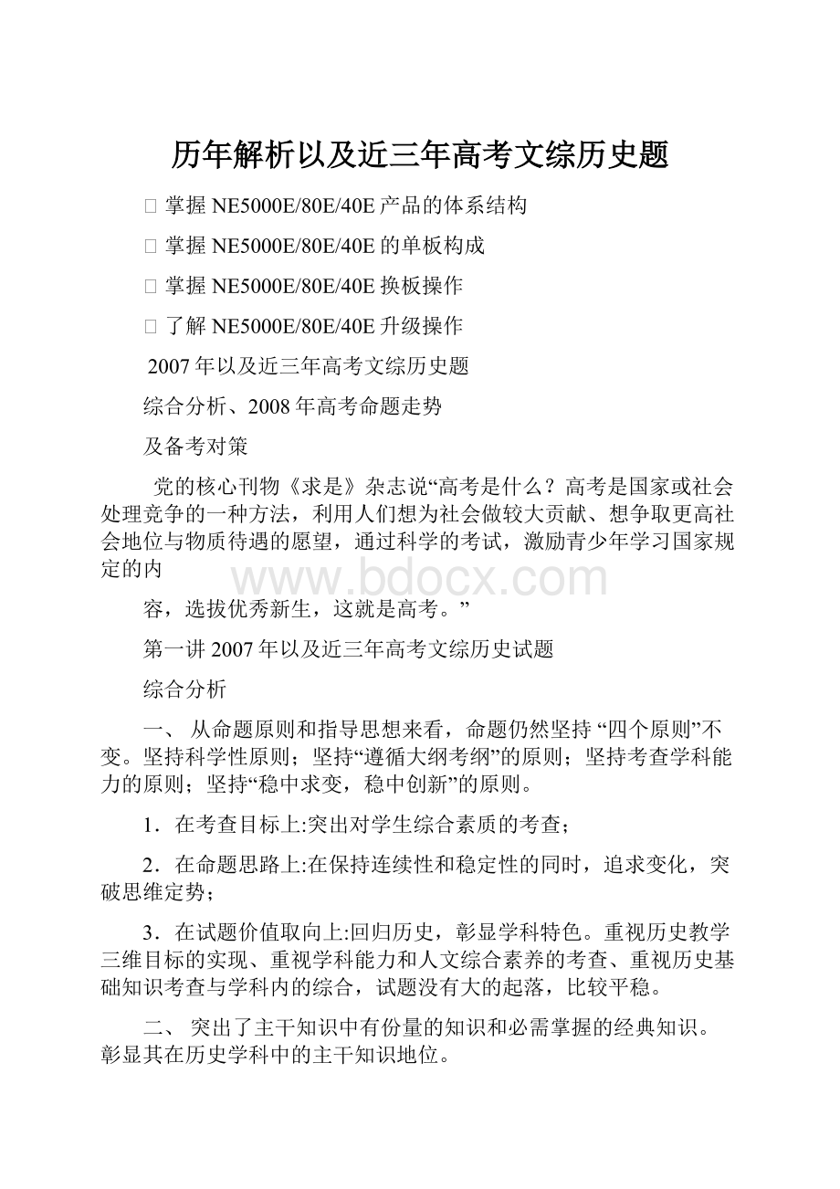 历年解析以及近三年高考文综历史题.docx