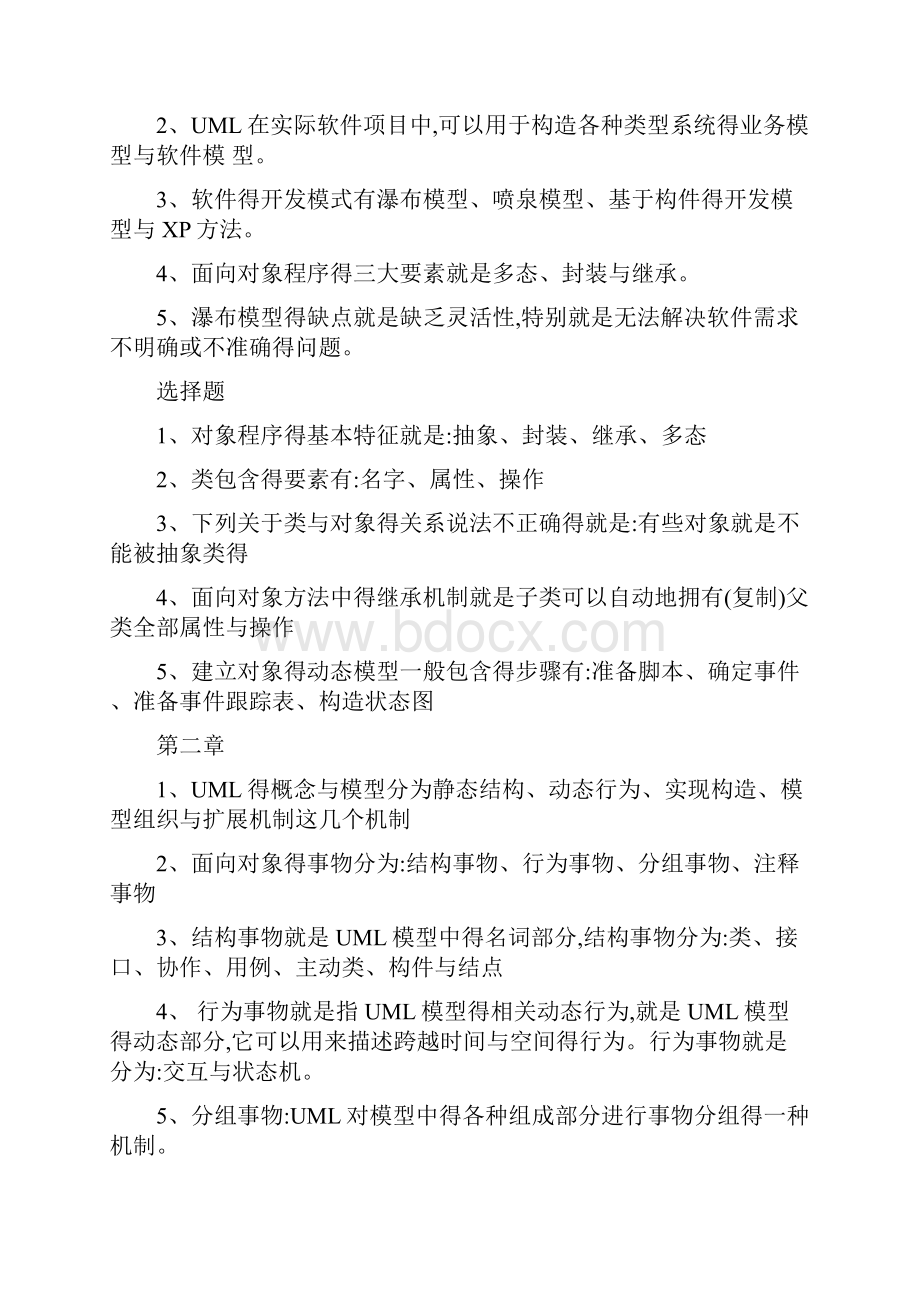 UML复习整理.docx_第2页