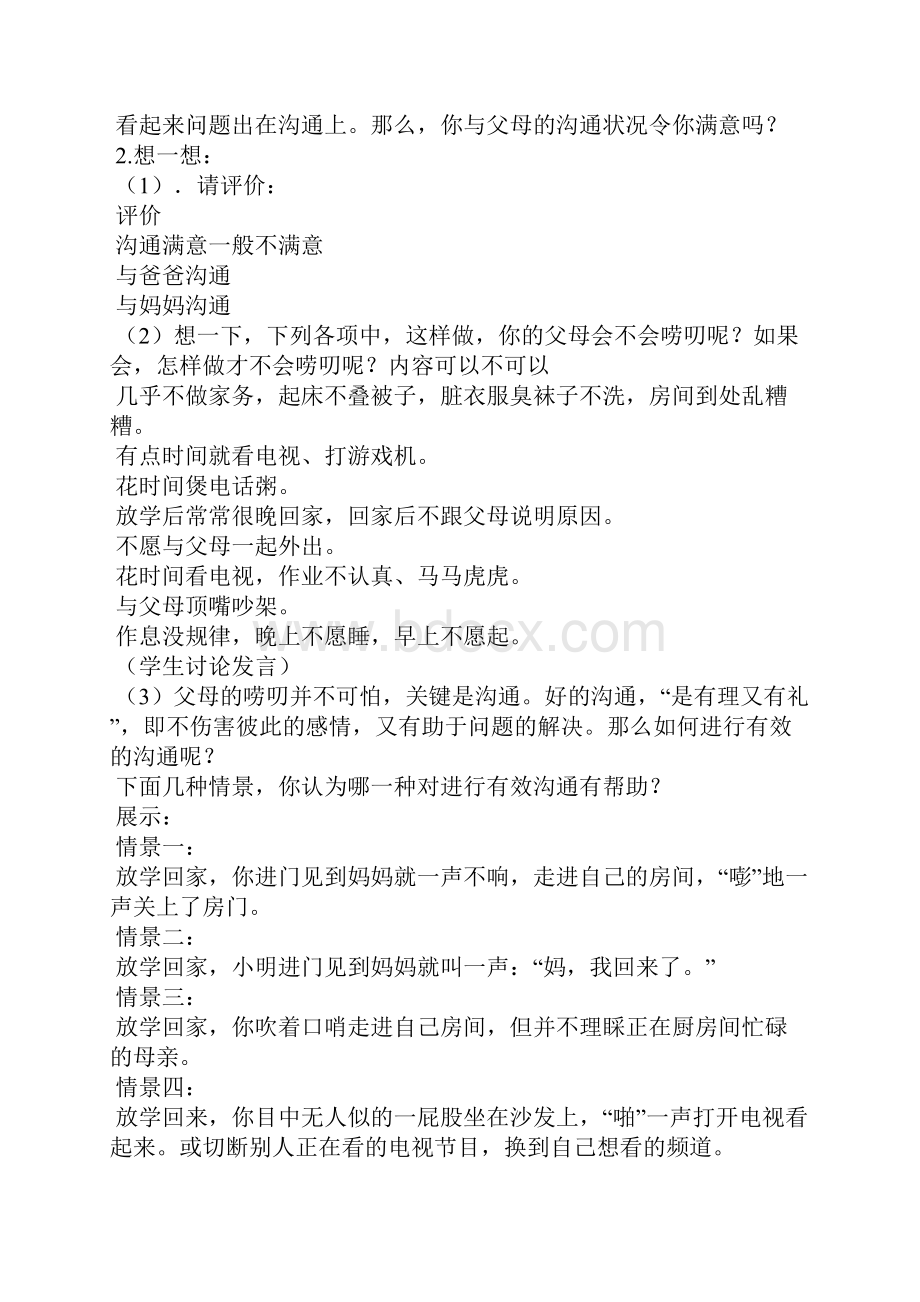 学会与父母沟通主题班会教案.docx_第2页