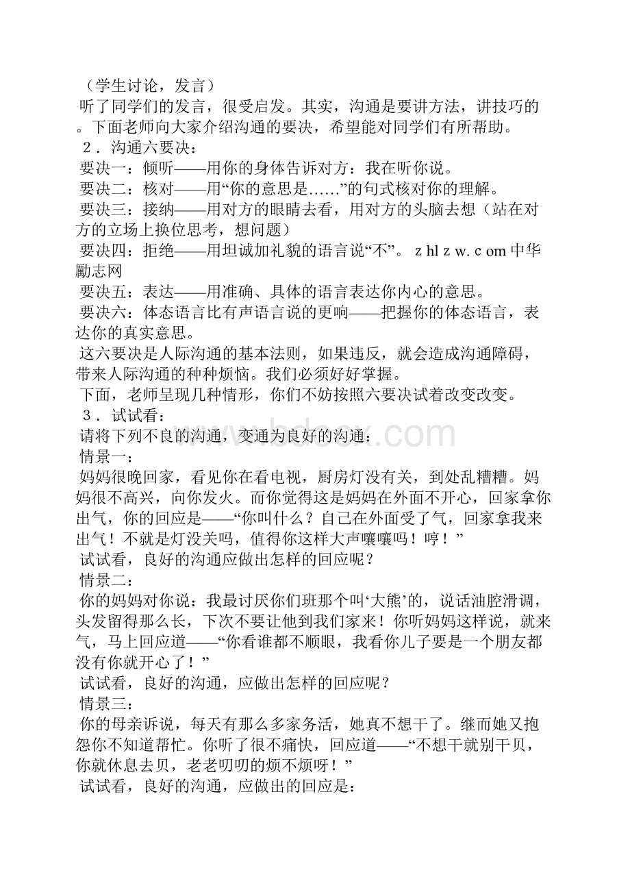 学会与父母沟通主题班会教案.docx_第3页